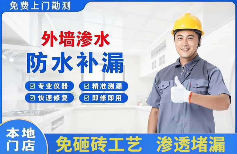 龙岩外墙渗水维修