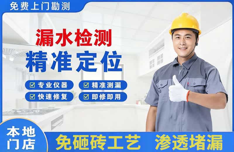龙岩漏水检测精准定位