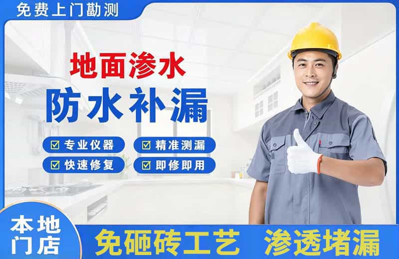 龙岩地面渗水维修