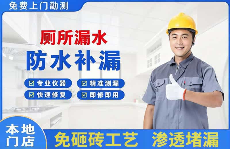 龙岩厕所漏水维修