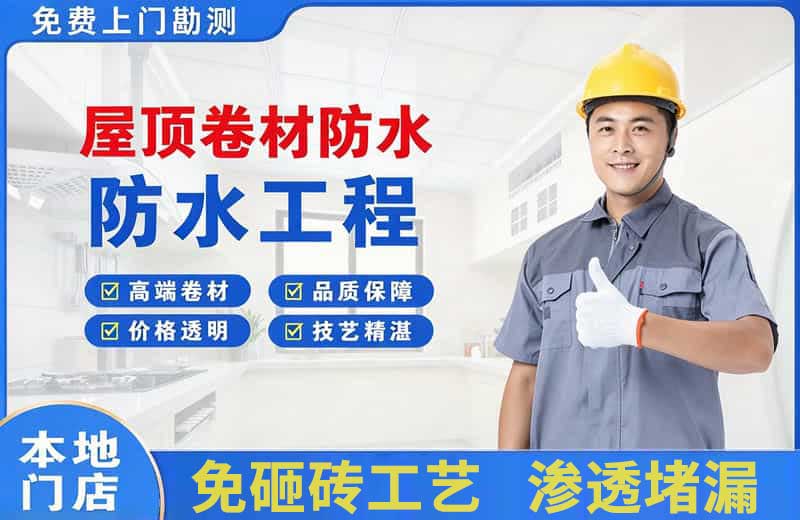 龙岩屋顶卷材防水